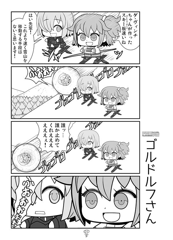FGO小話 サンプル4ページ目