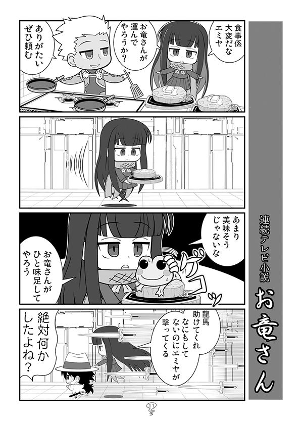 FGO小話 サンプル5ページ目
