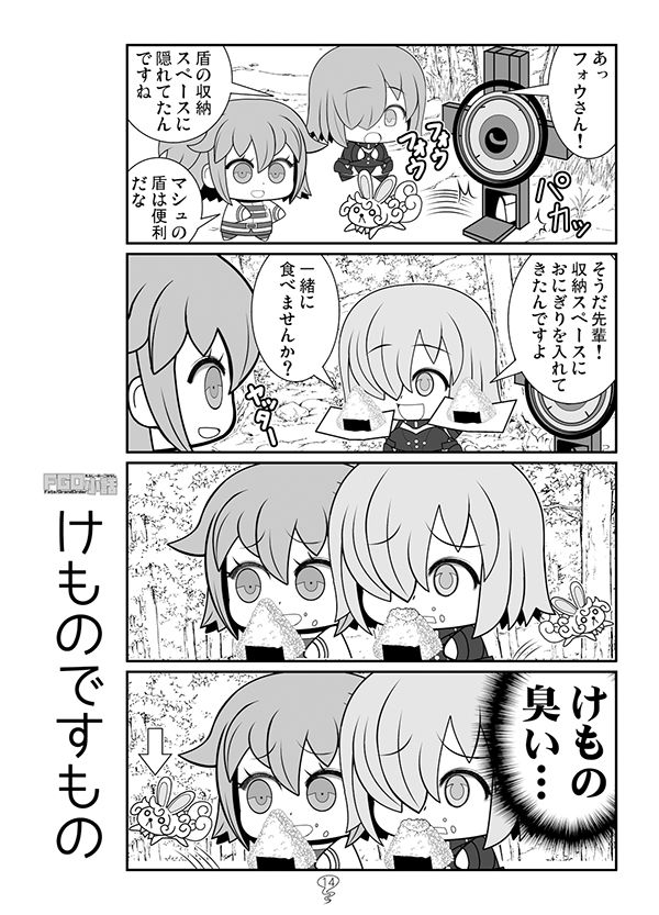 FGO小話 サンプル6ページ目