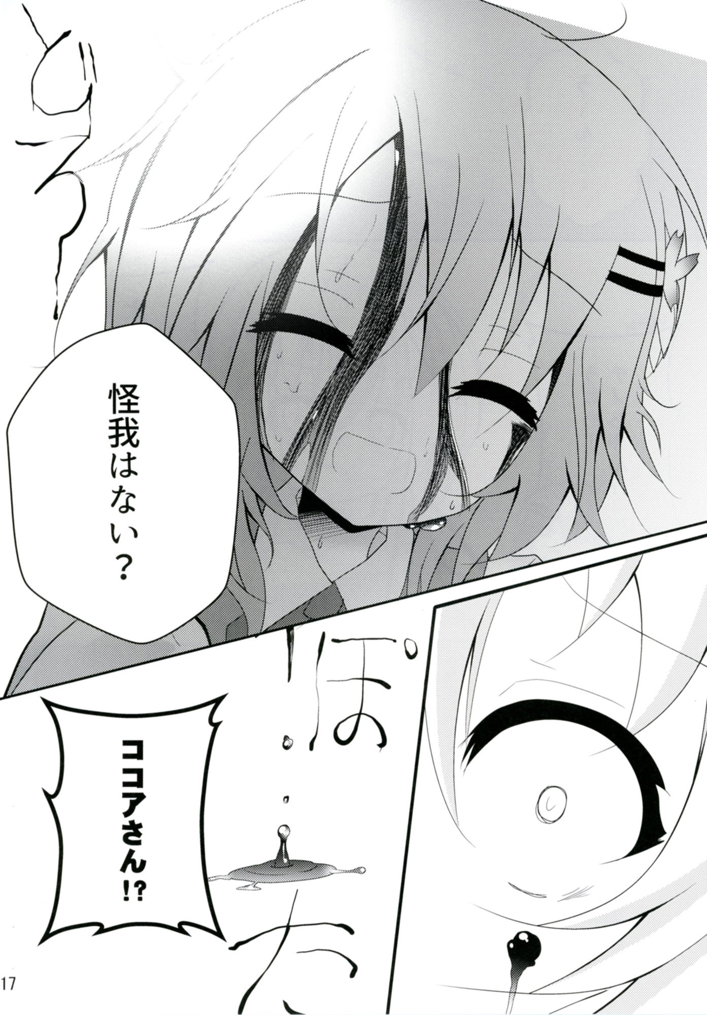 Down The Rabbit-Hole サンプル4ページ目