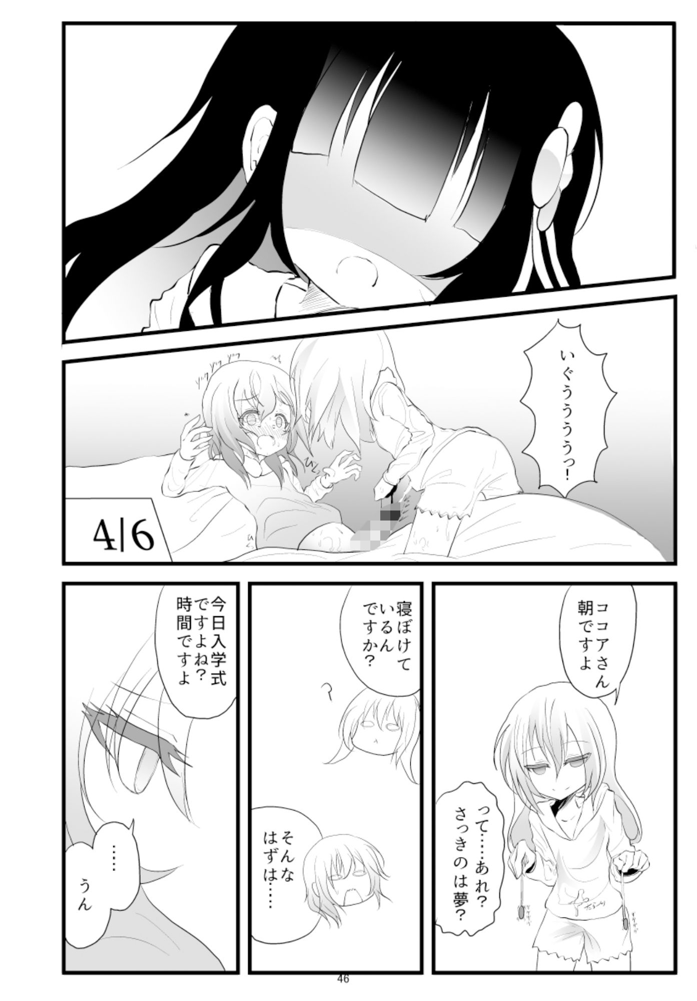 Which Dreamed It サンプル4ページ目