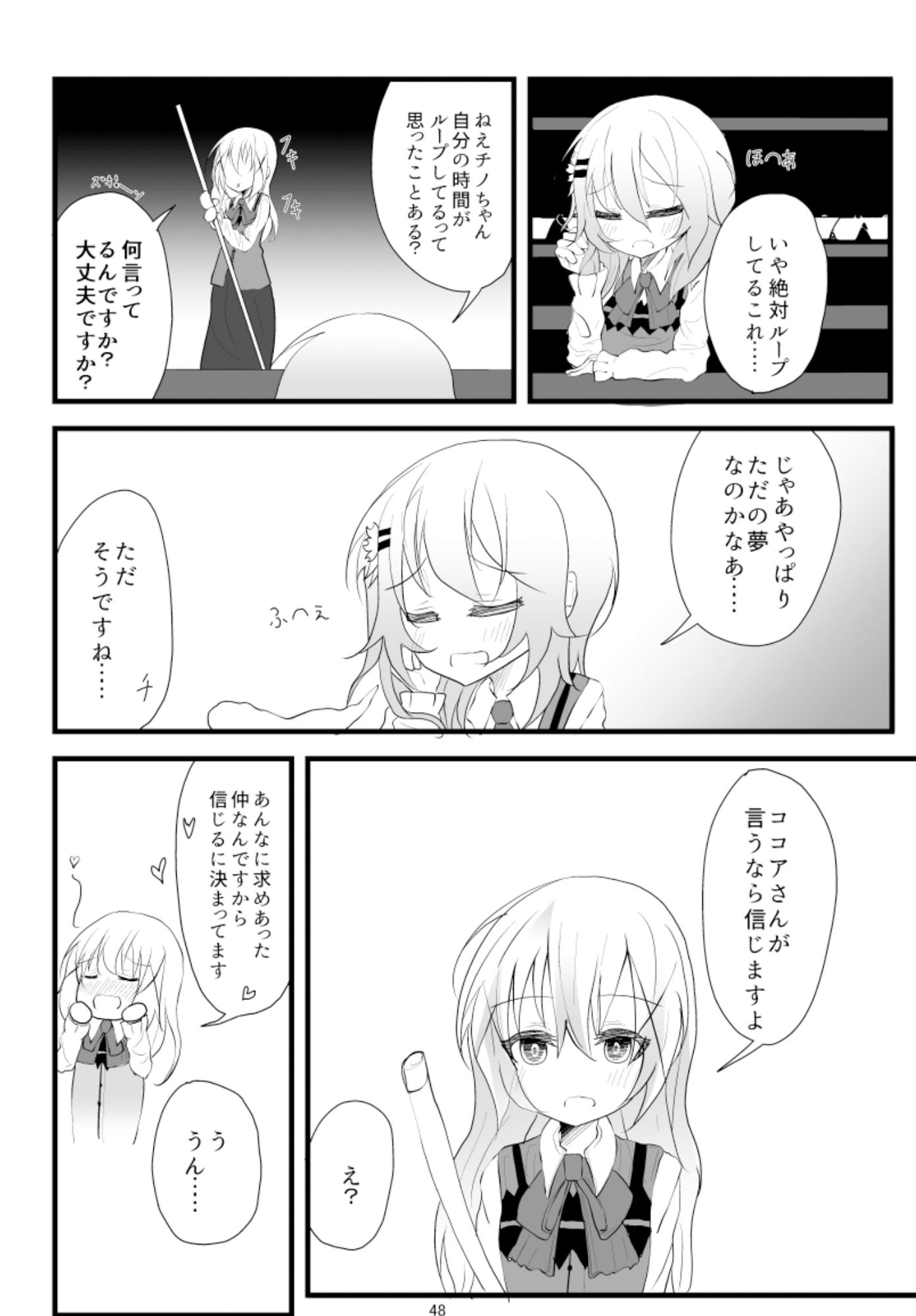 Which Dreamed It サンプル5ページ目