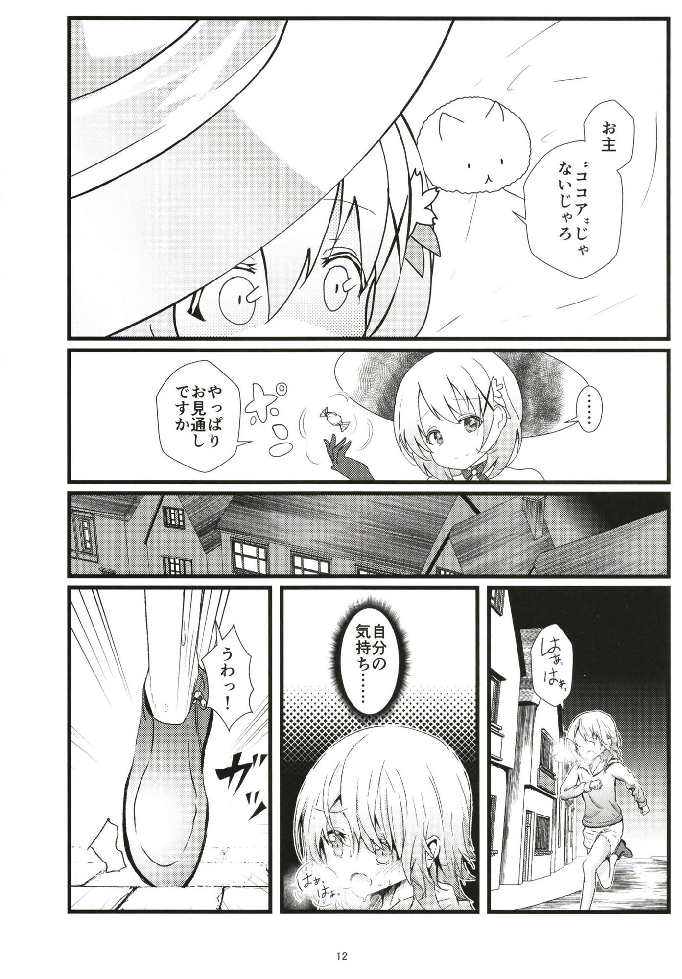 What Found There サンプル2ページ目