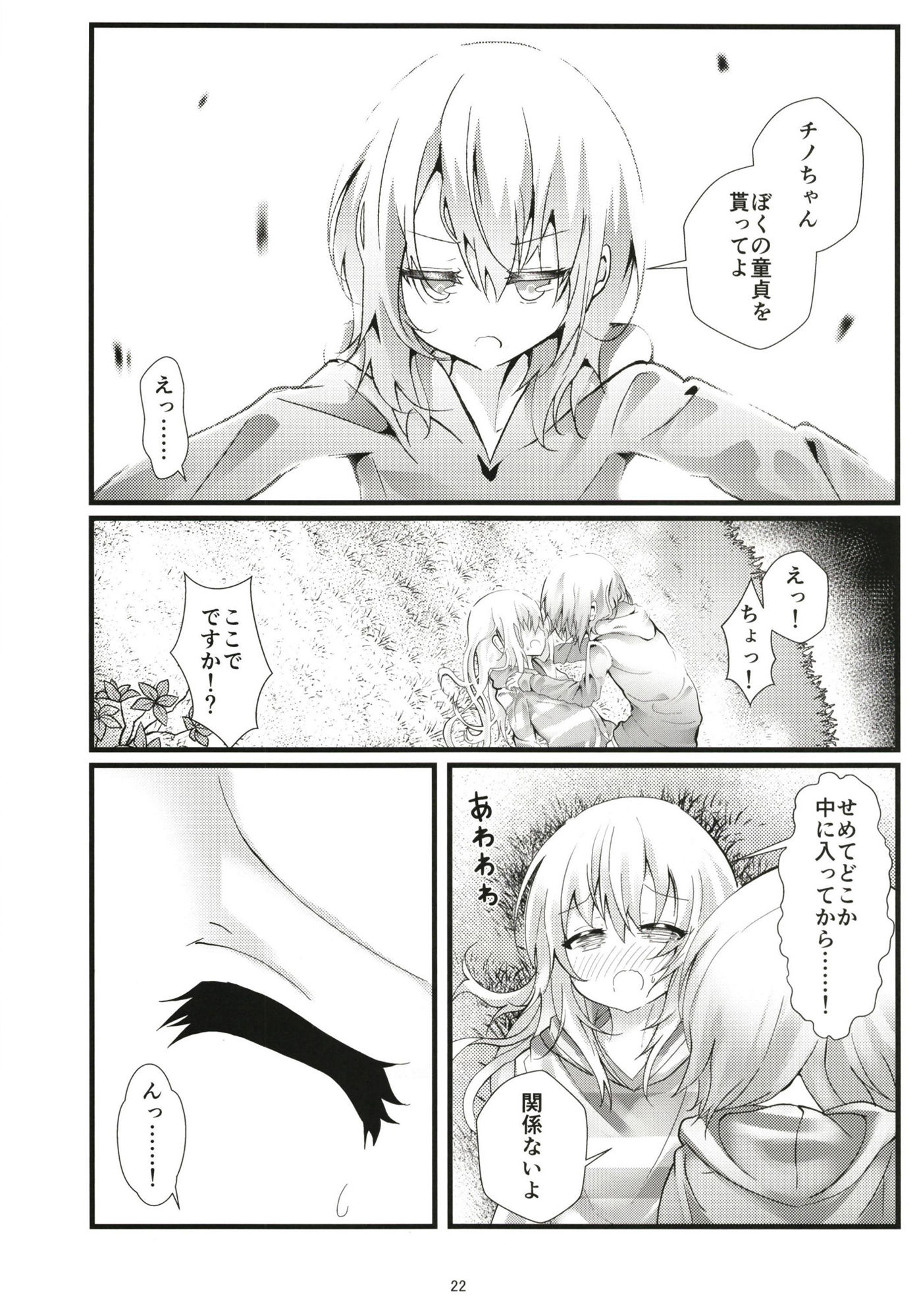 What Found There サンプル4ページ目