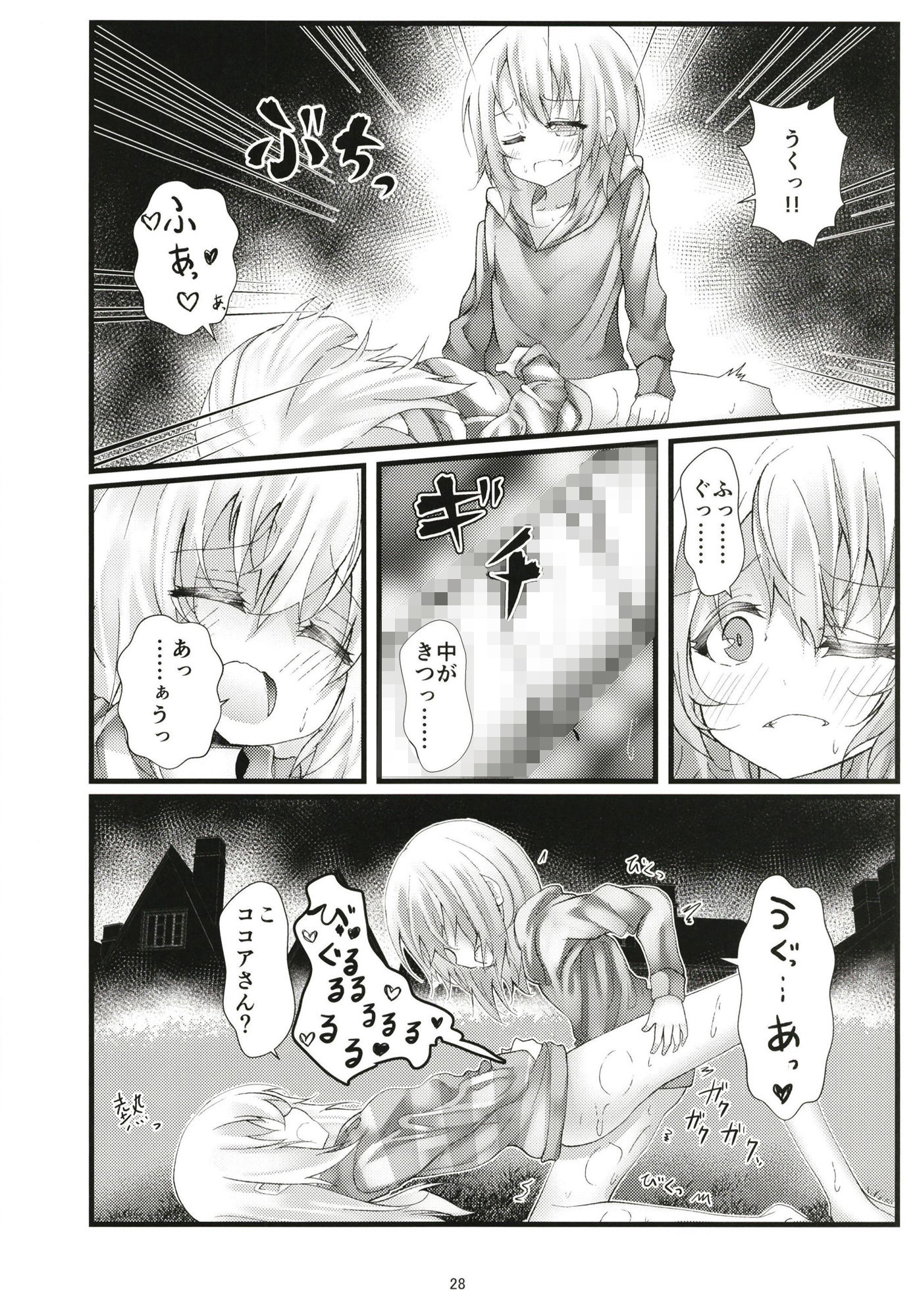 What Found There サンプル6ページ目