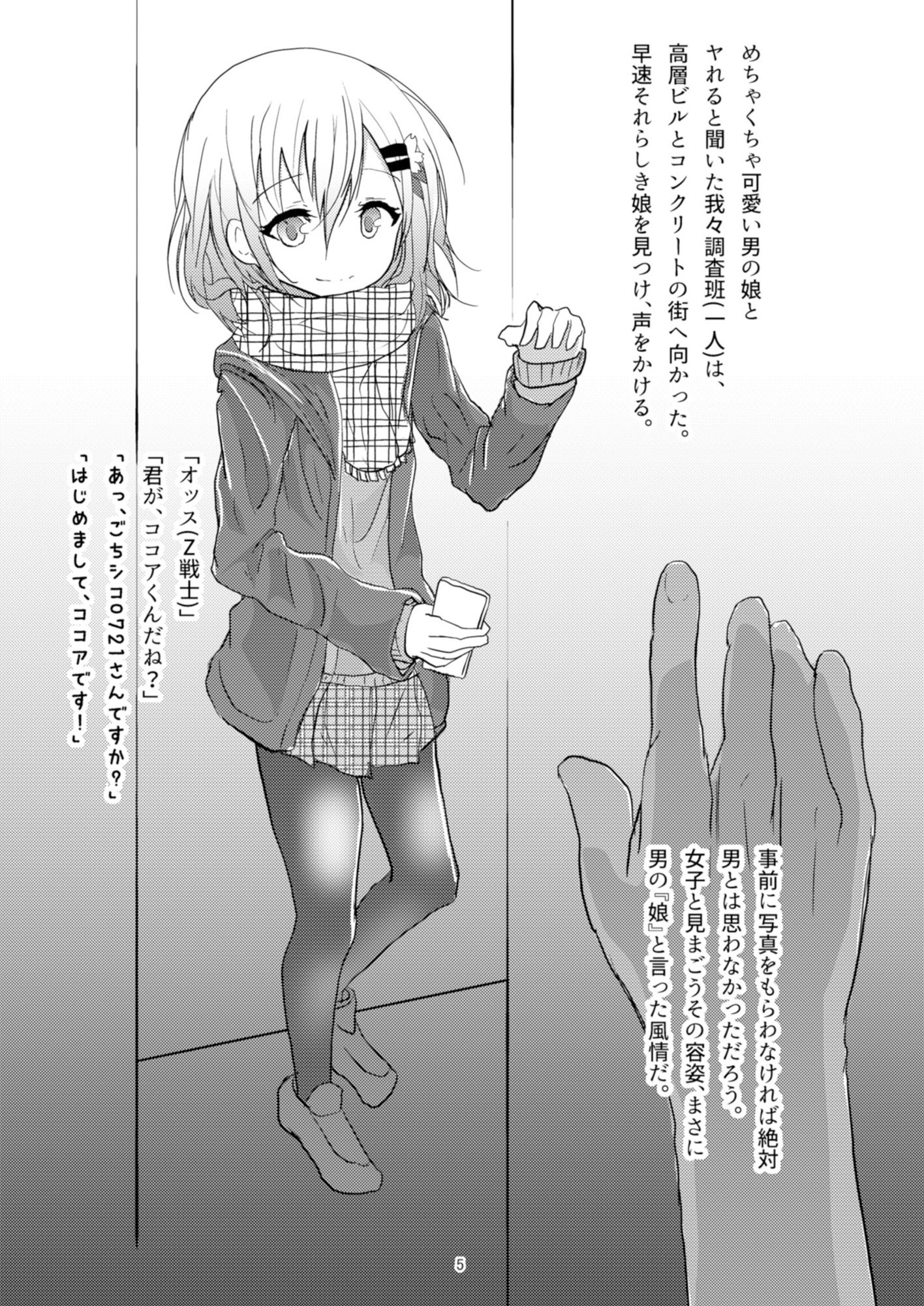 ビッチJK風ココアくんの援交本 サンプル1ページ目