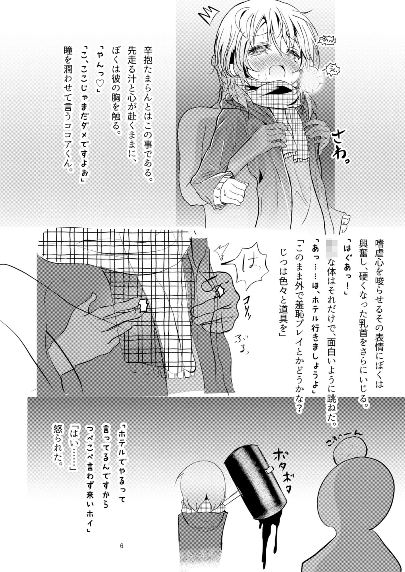 ビッチJK風ココアくんの援交本 サンプル2ページ目