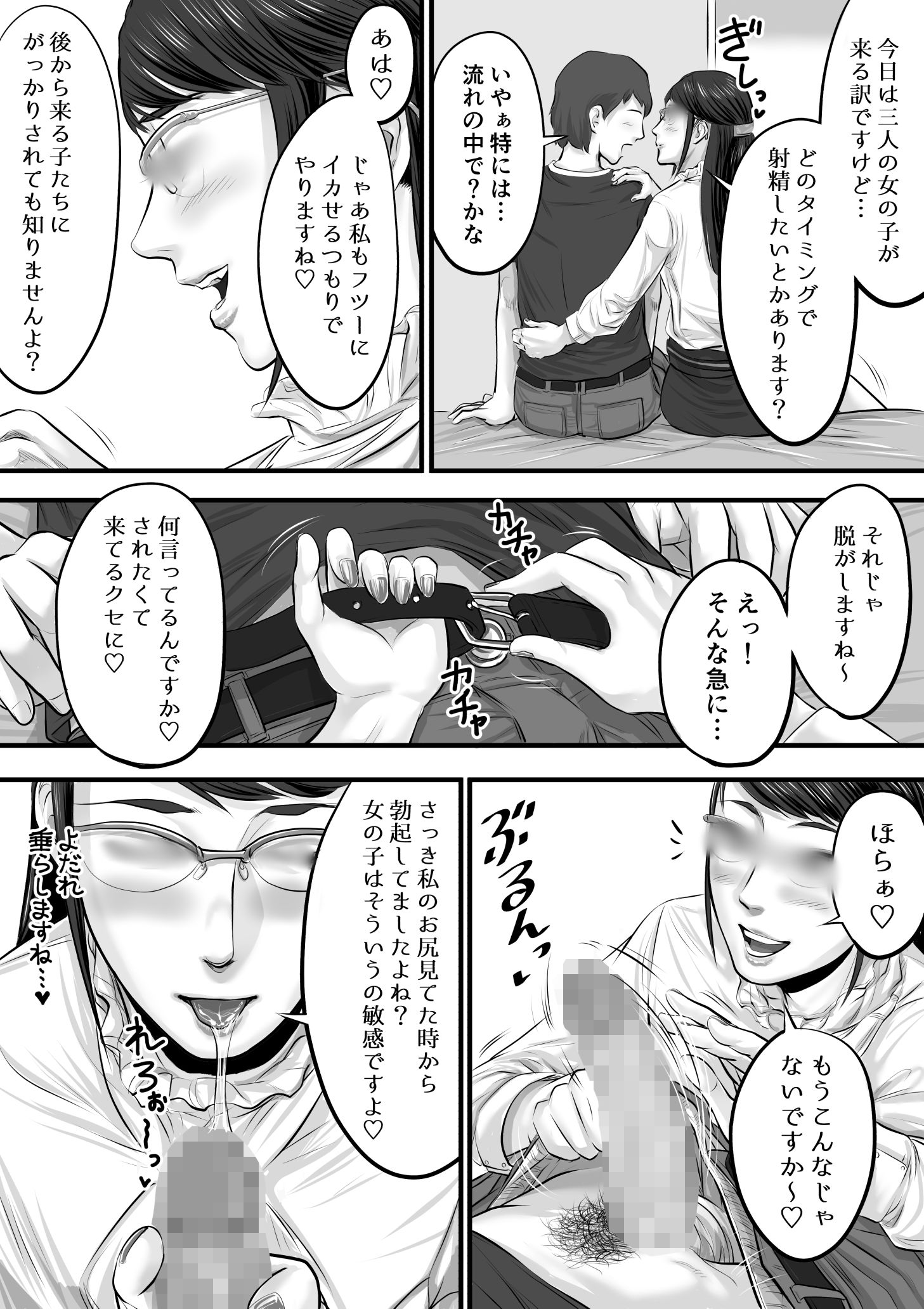 オナクライこうよッ3 フリーで三回転！編 サンプル4ページ目