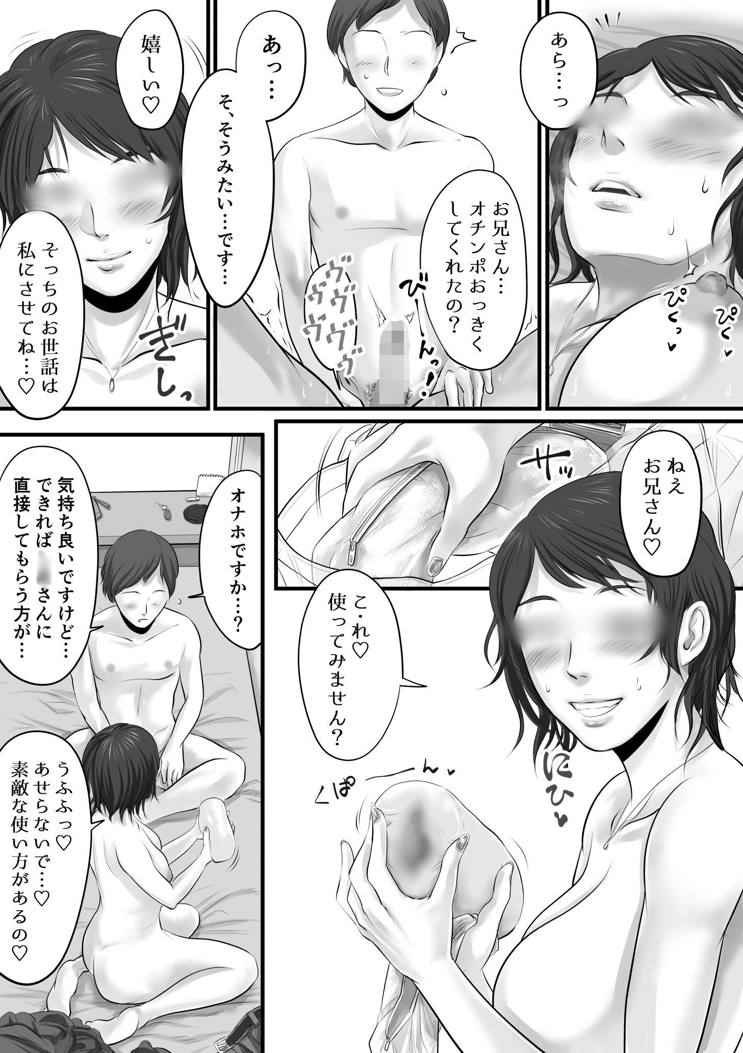 オナクライこうよッ3 フリーで三回転！編 サンプル6ページ目