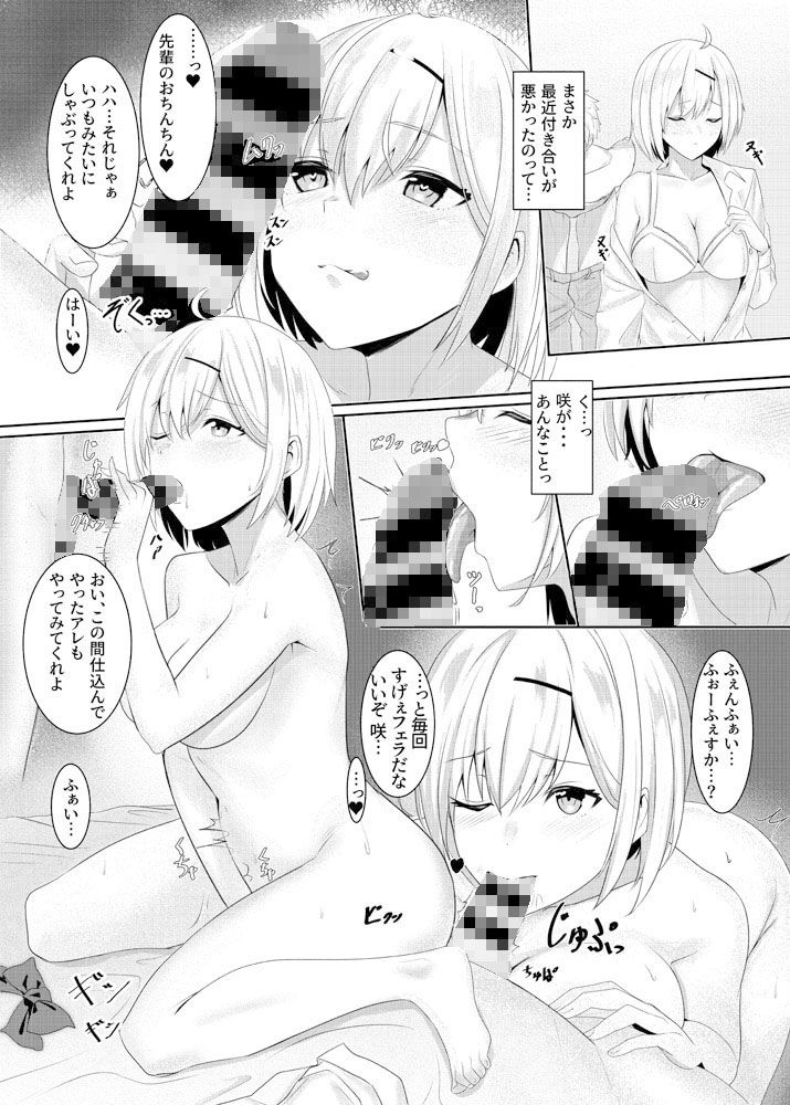 隣の家の幼馴染がチャラ男先輩のモノになっていて サンプル2ページ目