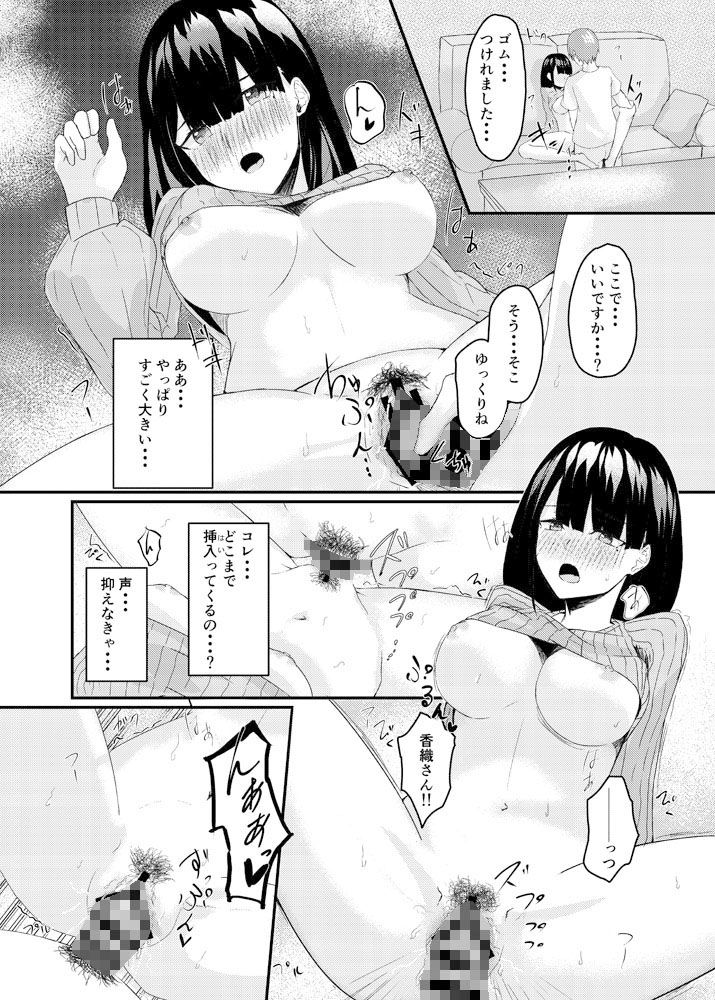 隣の新妻お姉さん〜旦那に言えないあやまち〜 サンプル2ページ目