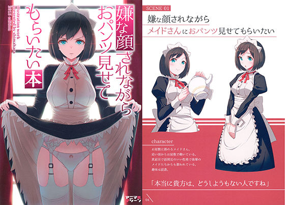 嫌な顔されながらおパンツ見せてもらいたい本