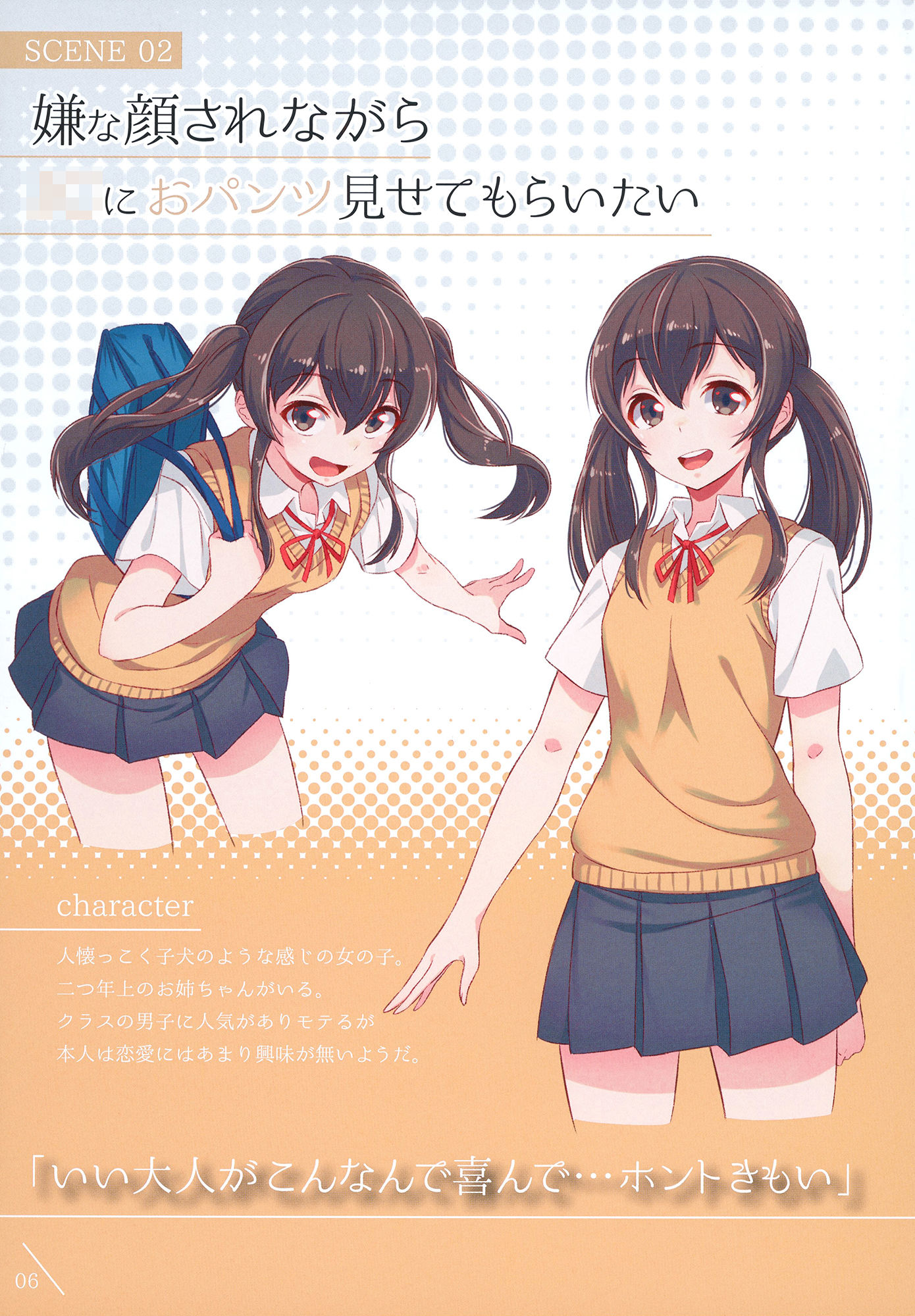 嫌な顔されながらおパンツ見せてもらいたい本2 サンプル1ページ目