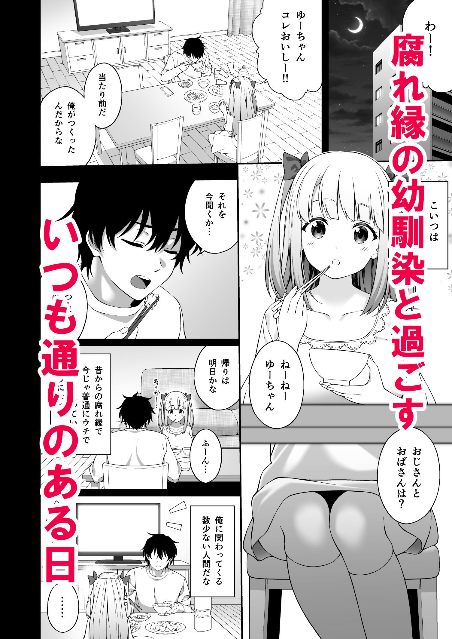 催●学園 催●術で巨乳幼馴染JKを手に入れた俺 サンプル1ページ目