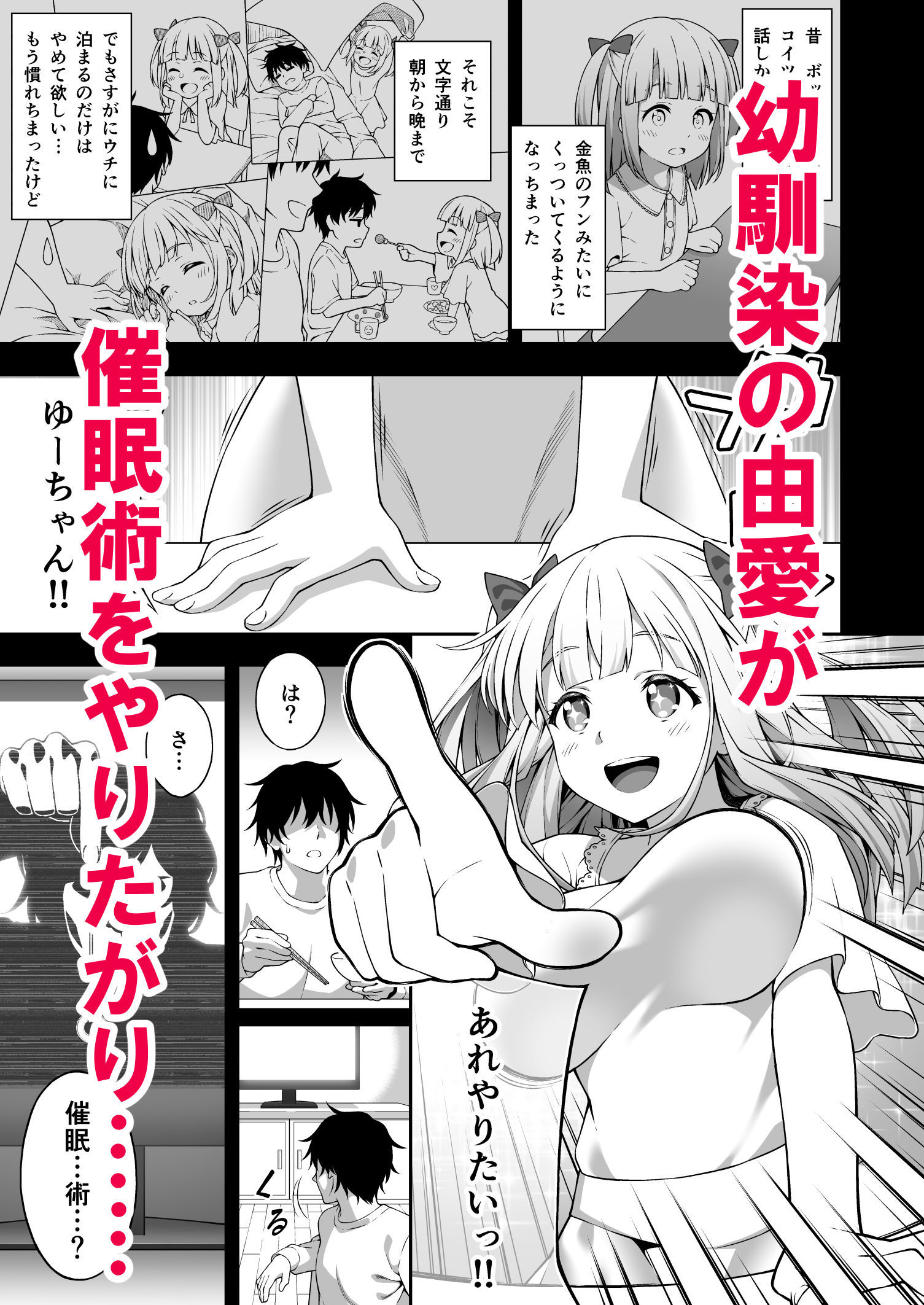 催●学園 催●術で巨乳幼馴染JKを手に入れた俺 サンプル2ページ目
