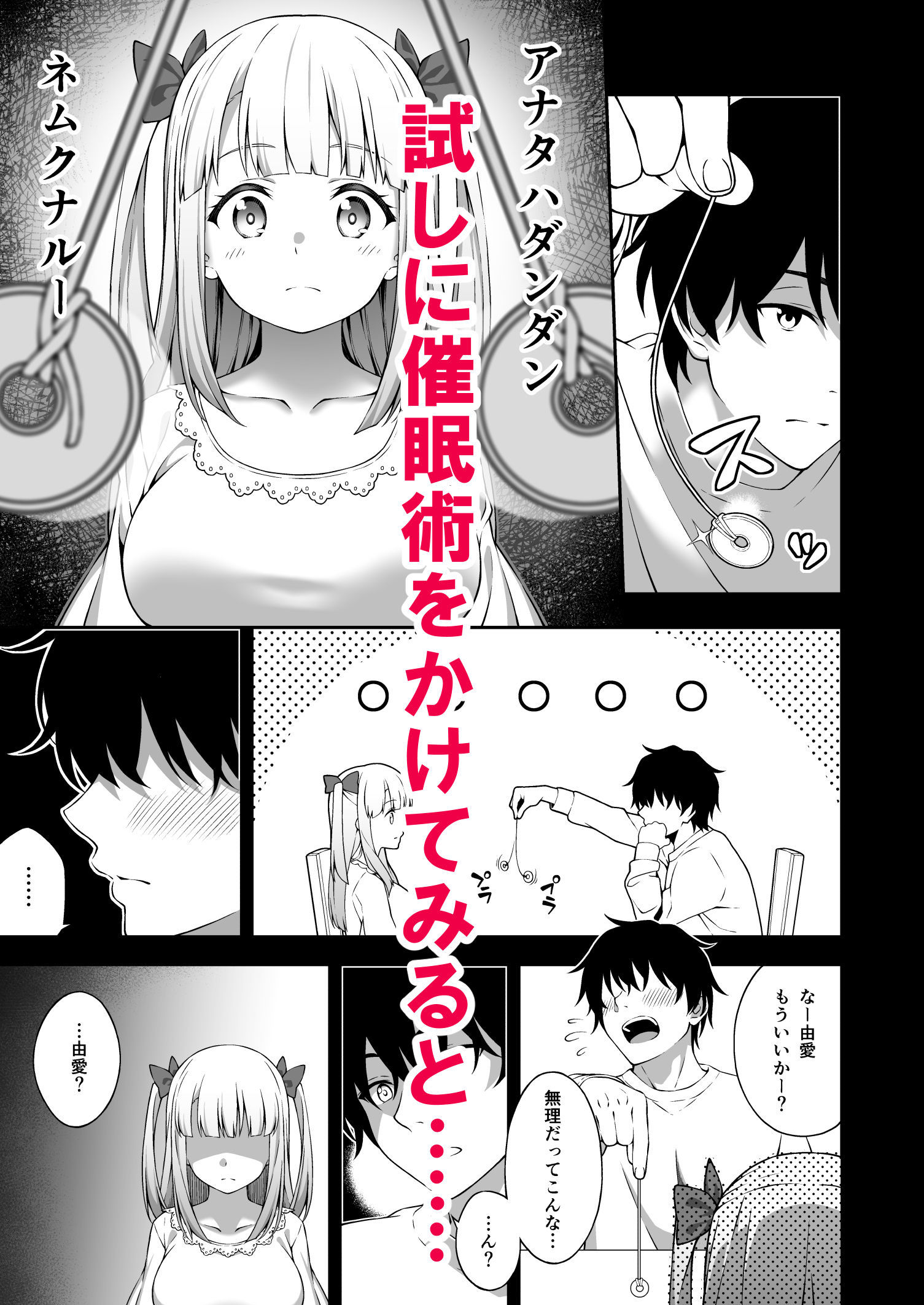 催●学園 催●術で巨乳幼馴染JKを手に入れた俺 サンプル3ページ目