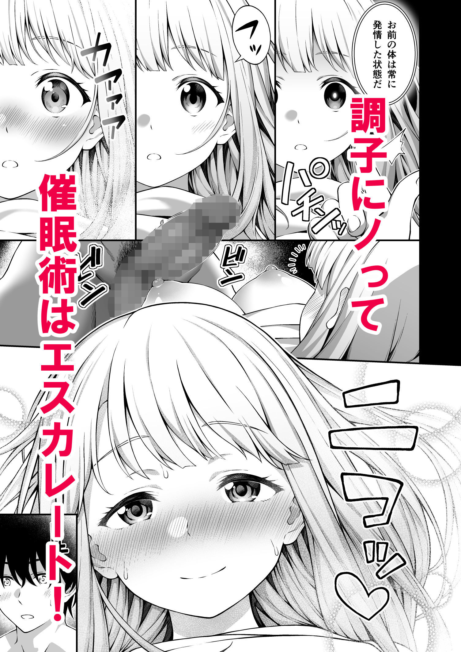 催●学園 催●術で巨乳幼馴染JKを手に入れた俺 サンプル6ページ目