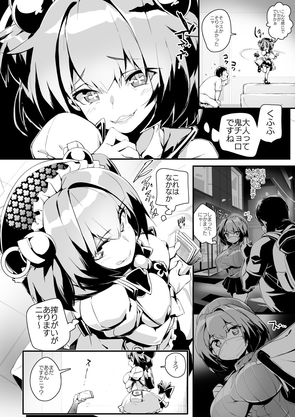 パインにわからせる本 サンプル2ページ目