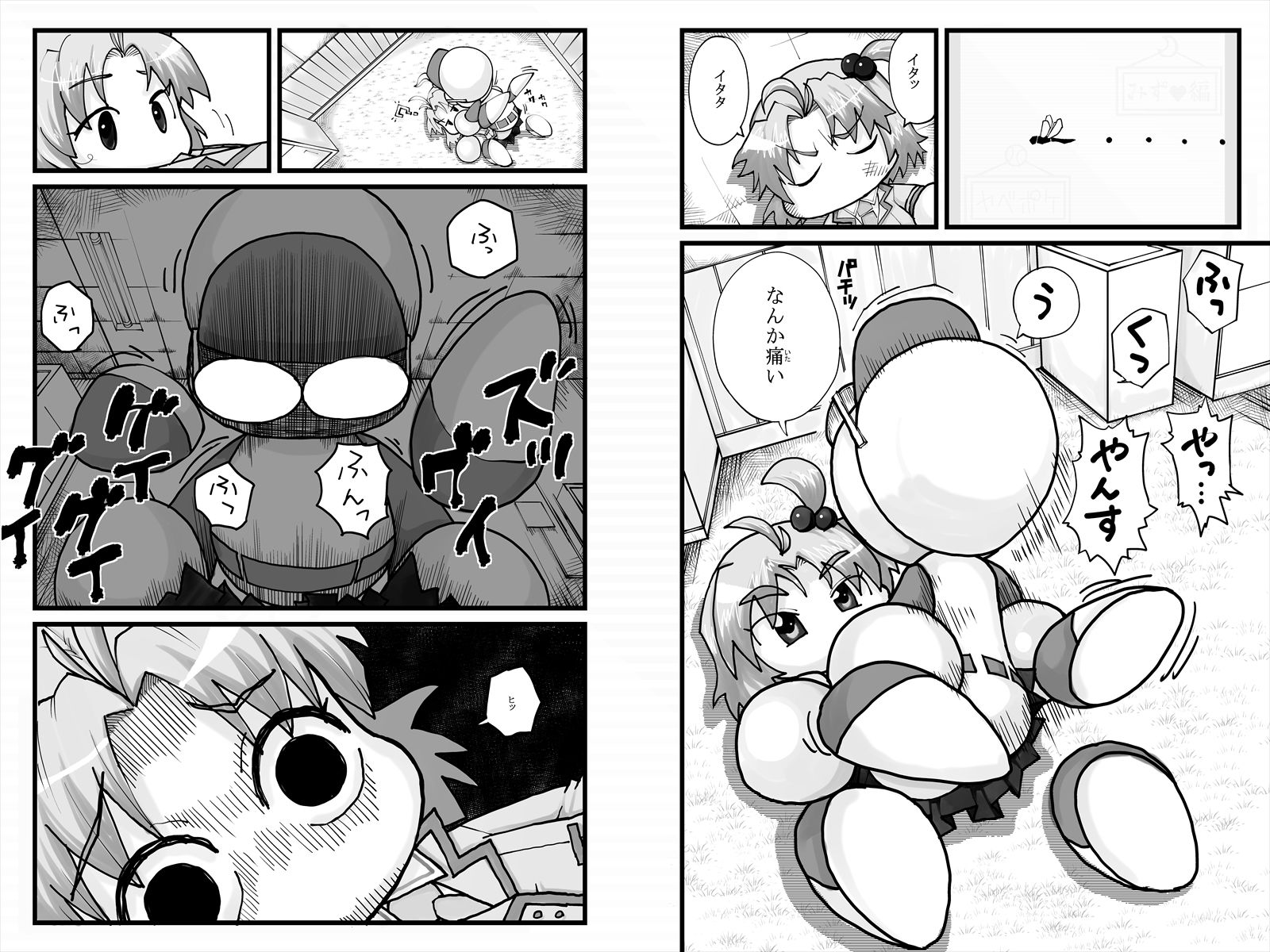 ヤベアキ〇ポケット み〇き編 サンプル2ページ目