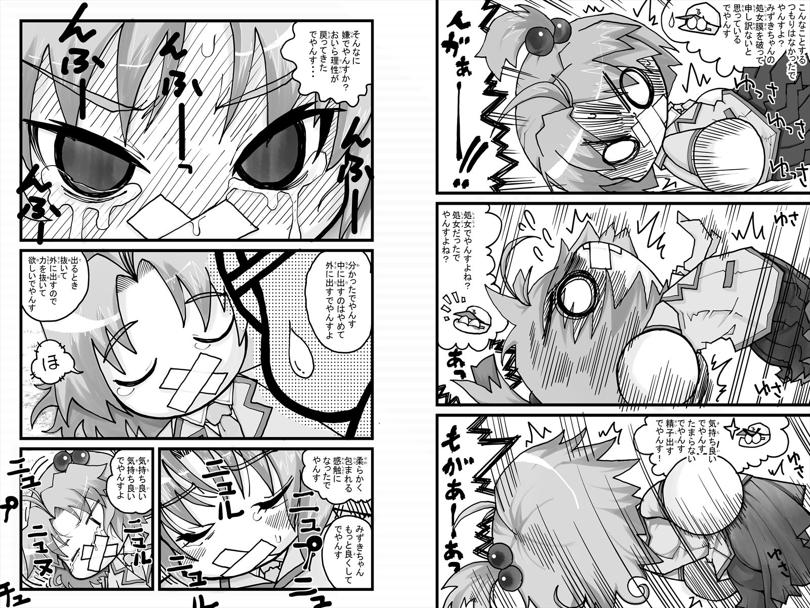 ヤベアキ〇ポケット み〇き編 サンプル4ページ目