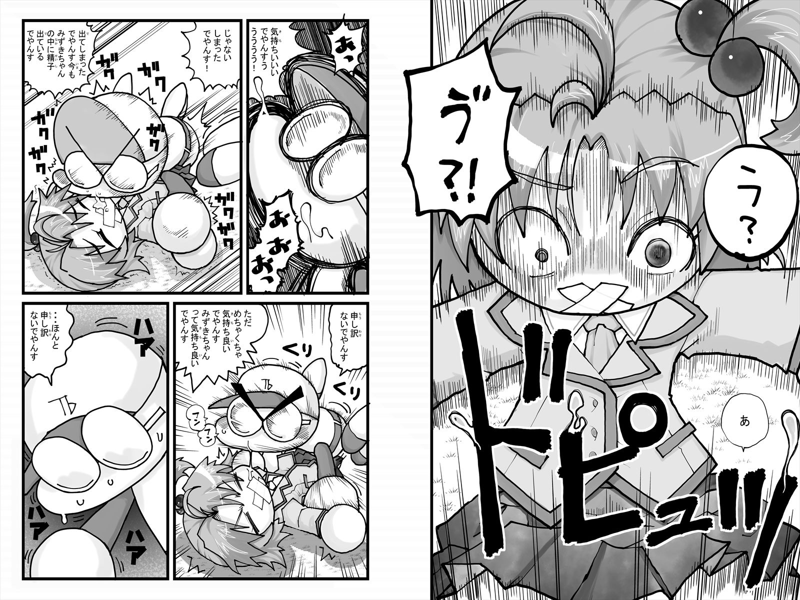 ヤベアキ〇ポケット み〇き編 サンプル5ページ目
