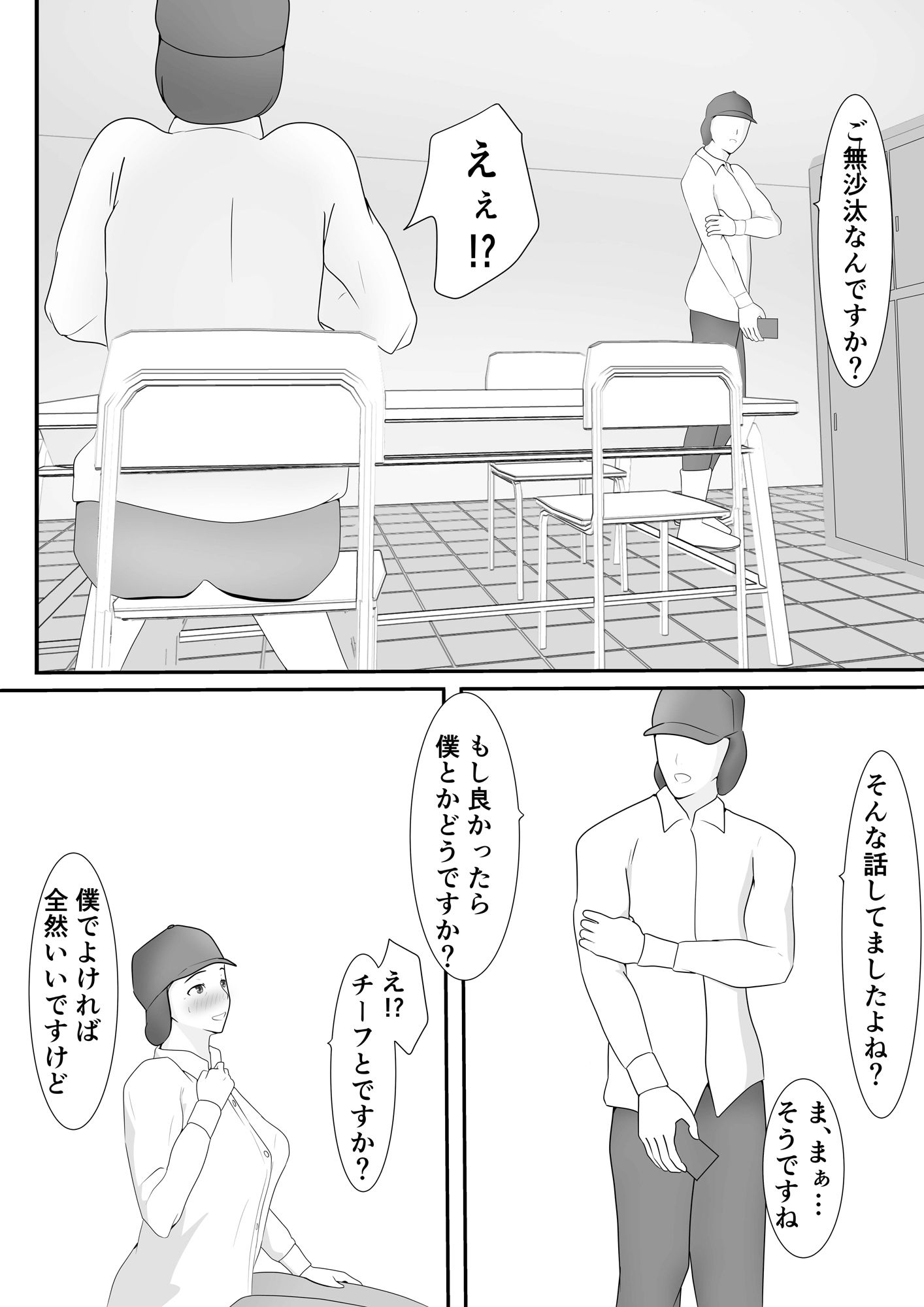パートのおばちゃんがセフレになった時の話 サンプル1ページ目