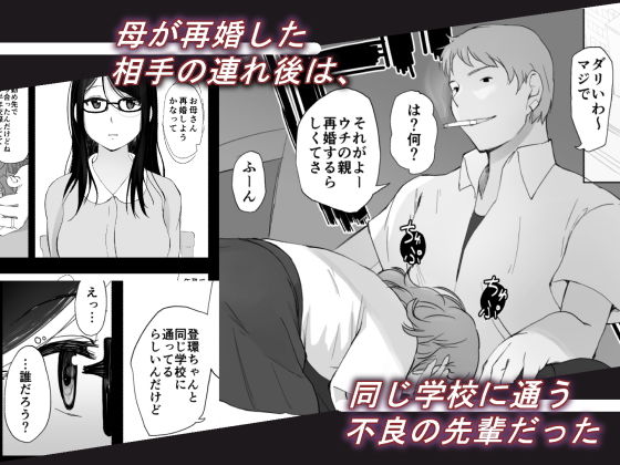 彼女と先輩が家族になった日 サンプル1ページ目