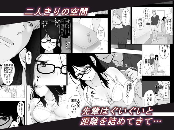 彼女と先輩が家族になった日 サンプル3ページ目