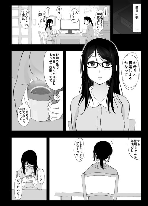 彼女と先輩が家族になった日 サンプル6ページ目
