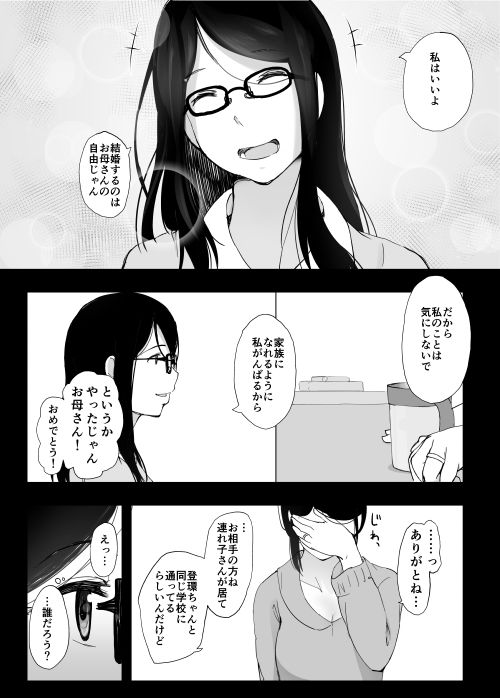 彼女と先輩が家族になった日 サンプル7ページ目