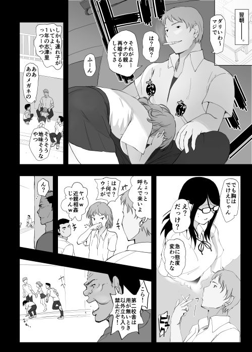 彼女と先輩が家族になった日 サンプル8ページ目