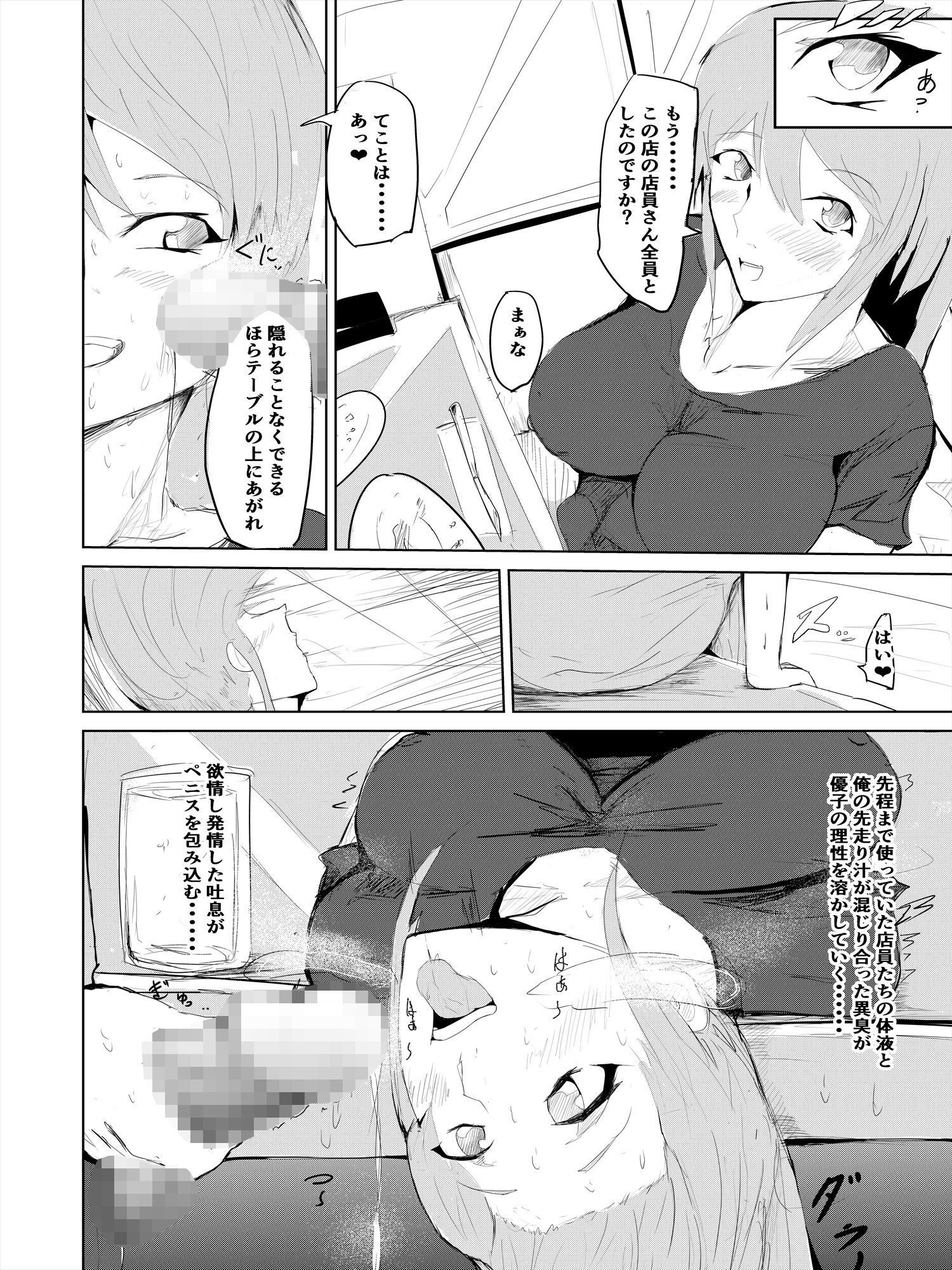 催〇ハーレム作り3話 サンプル2ページ目