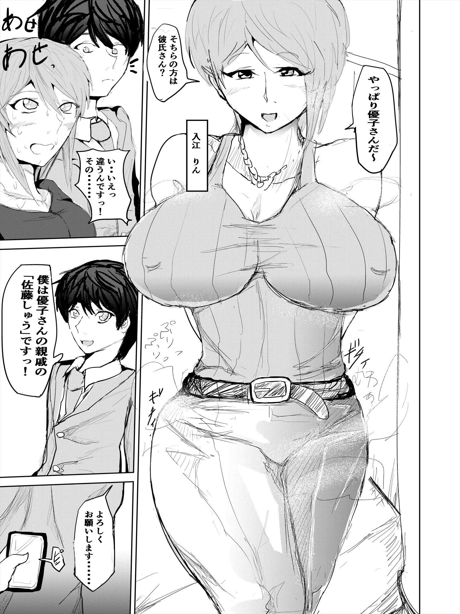 催〇ハーレム作り3話 サンプル5ページ目