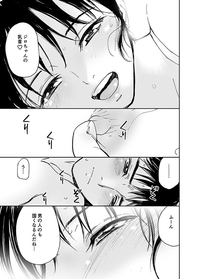 八月の無邪気 幼なじみ同級生と真夏の初恋セックス（初愛〜はつあい〜29） サンプル4ページ目