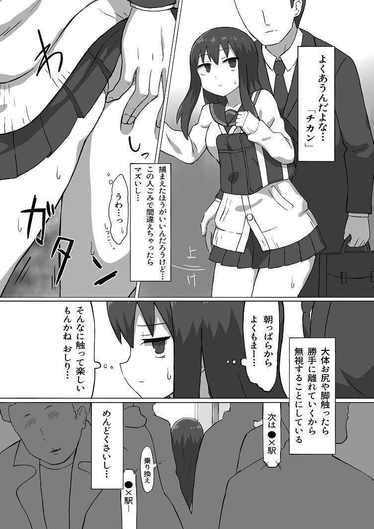 痴●電車 サンプル4ページ目