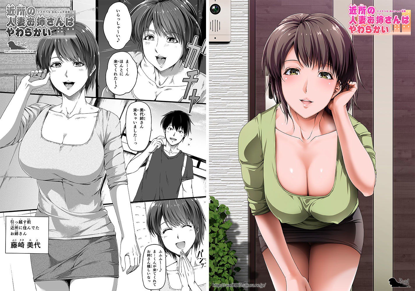 近所の人妻お姉さんはやわらかい サンプル1ページ目