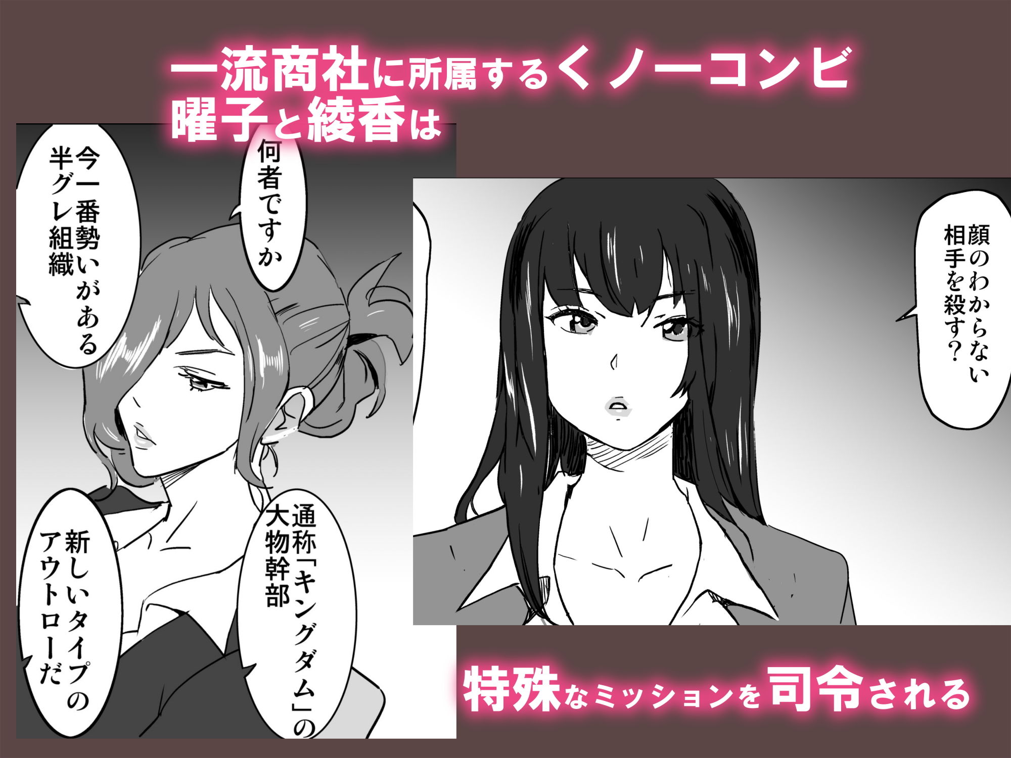 どすけべミッション ZERO サンプル1ページ目