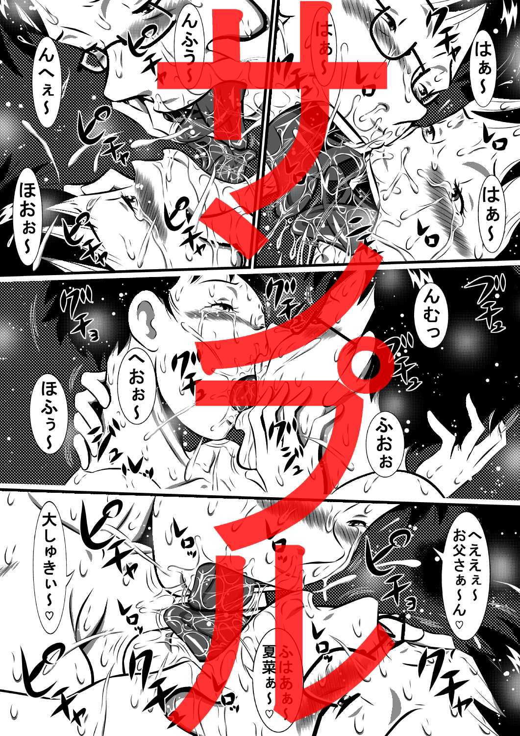 お父さん大好きよ！愛しい娘が嫁ぐ前夜…禁断の父娘せっくす！私…今夜、お父さんの妻になります… サンプル2ページ目