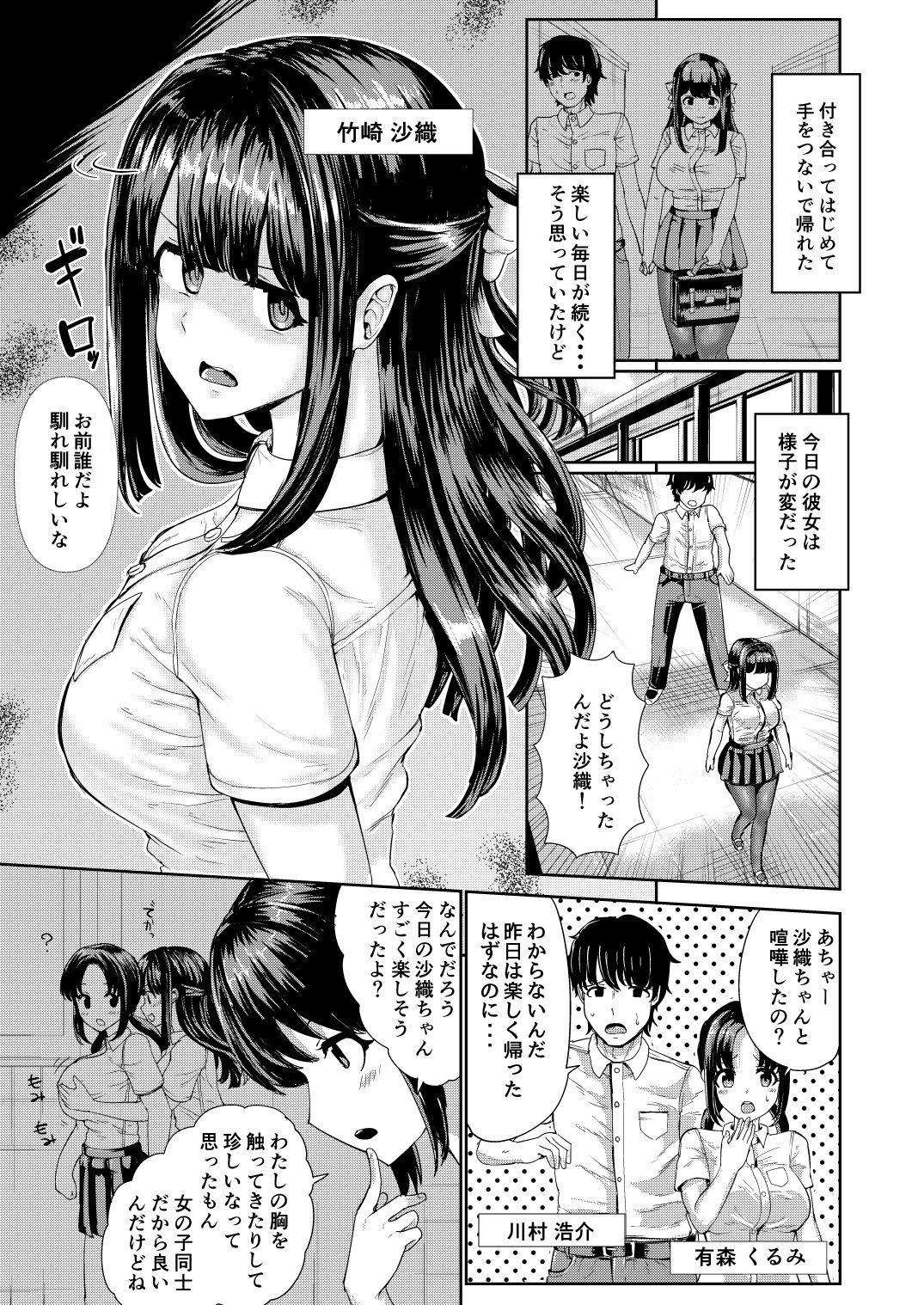 彼女とおじさんの身体が入れ替わるTSF サンプル1ページ目