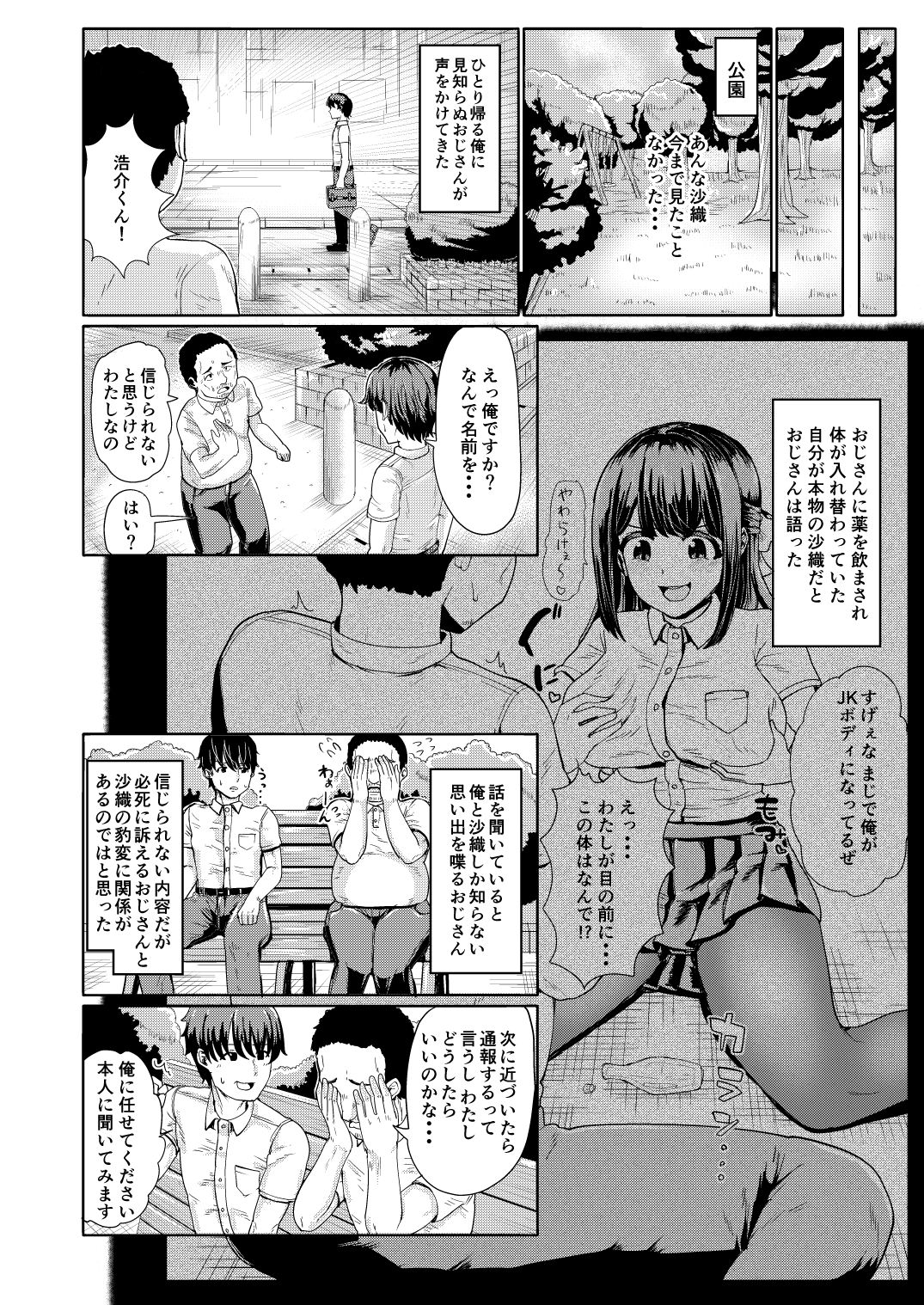 彼女とおじさんの身体が入れ替わるTSF サンプル2ページ目