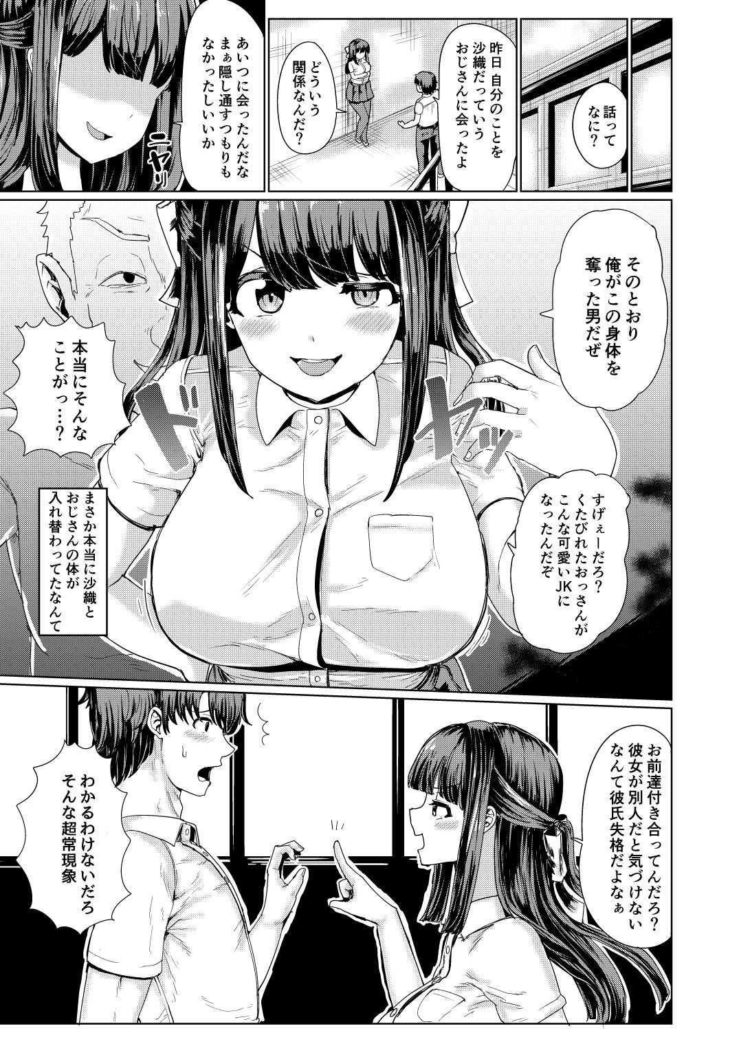 彼女とおじさんの身体が入れ替わるTSF サンプル3ページ目