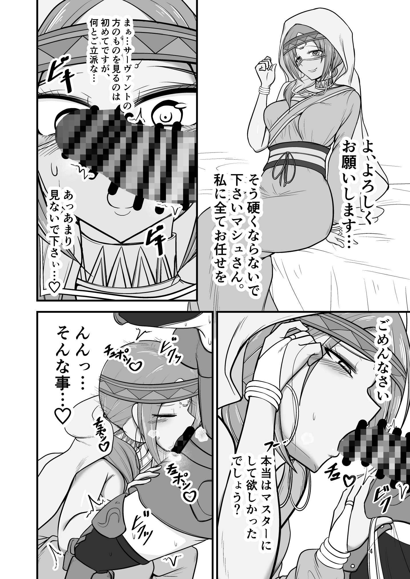 皆様の当面の性生活は私が保証します サンプル2ページ目