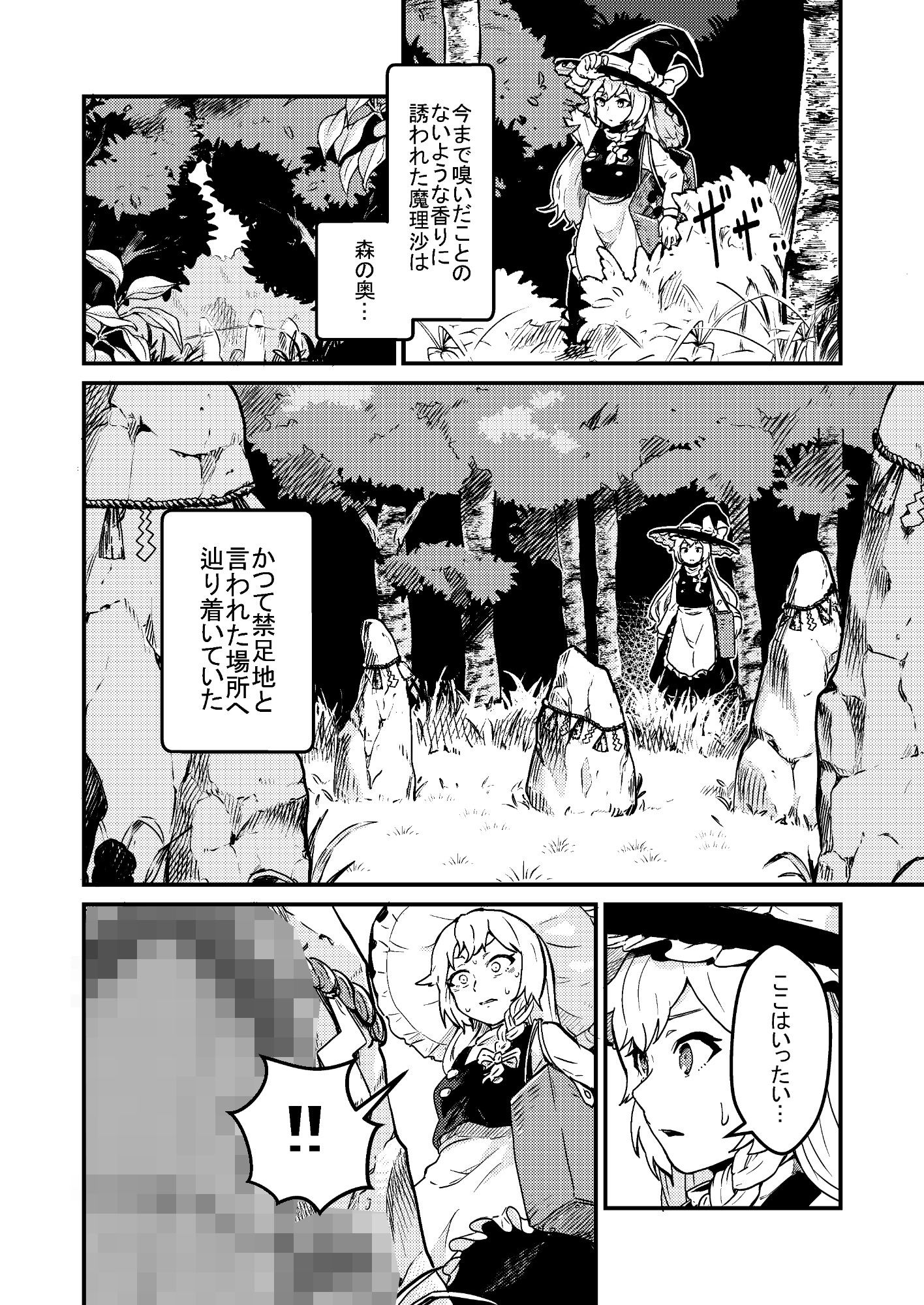 魔理沙膨張破裂 サンプル2ページ目