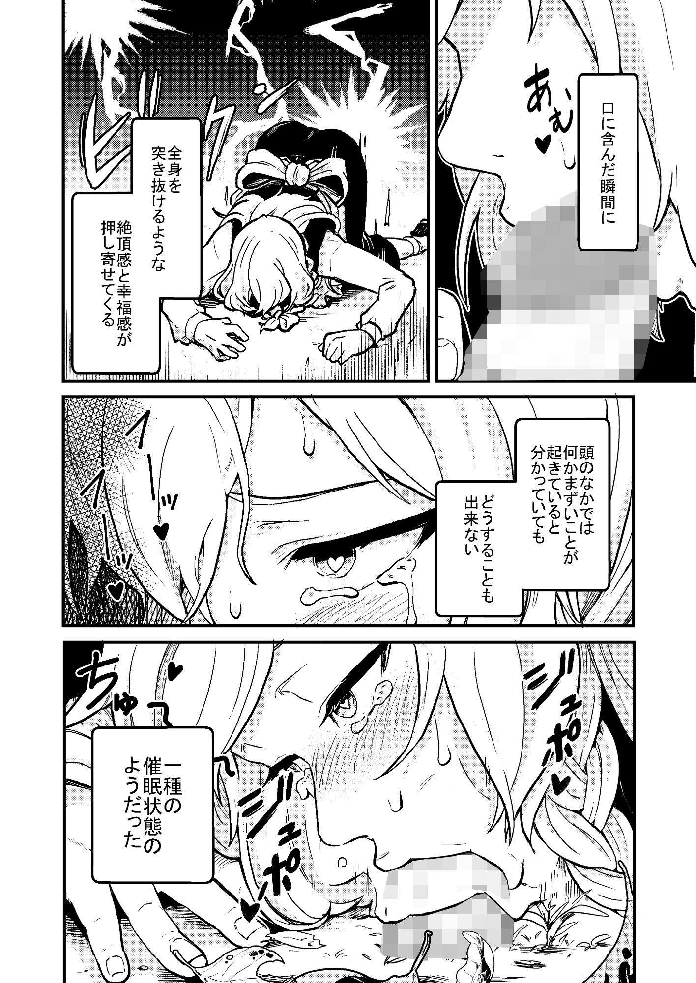 魔理沙膨張破裂 サンプル3ページ目