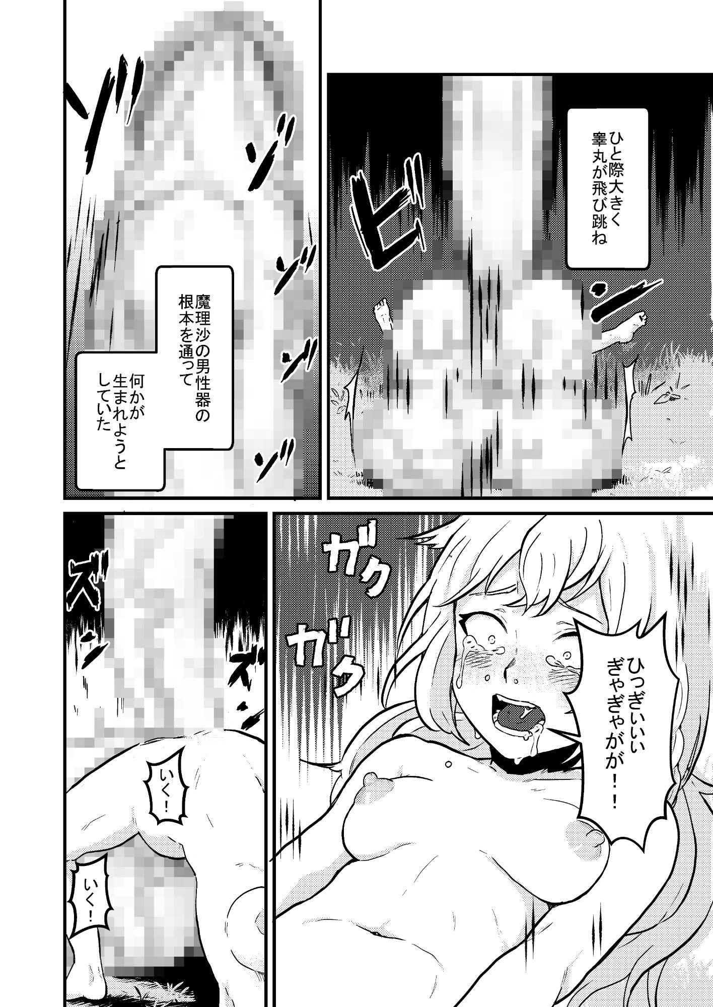 魔理沙膨張破裂 サンプル4ページ目