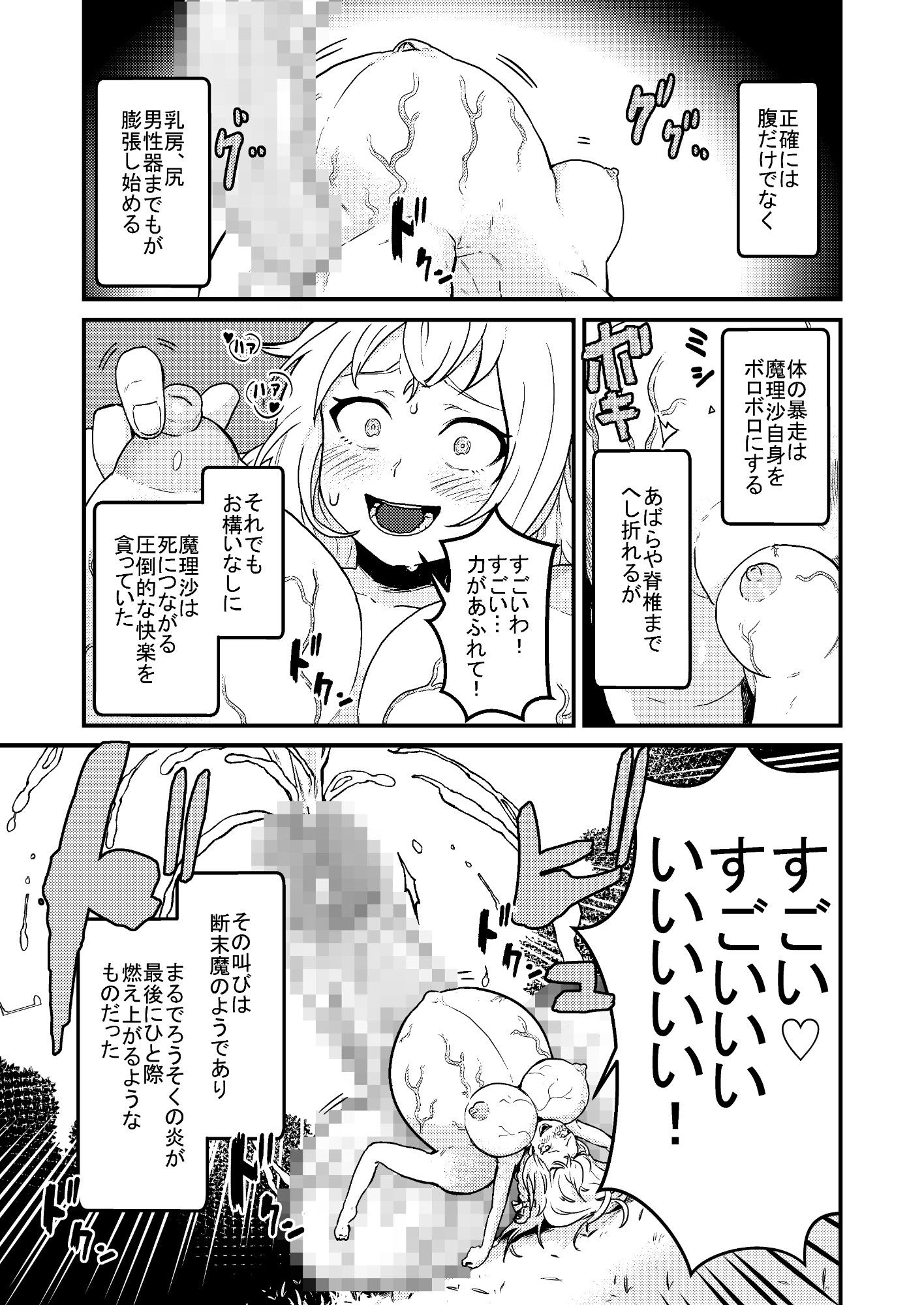 魔理沙膨張破裂 サンプル5ページ目
