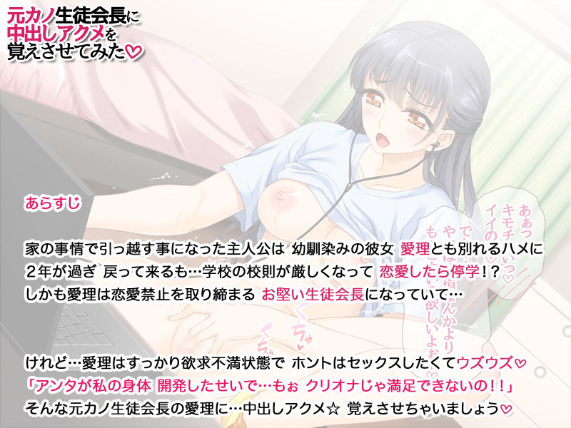 元カノ生徒会長に 中出しアクメを覚えさせてみた サンプル3ページ目