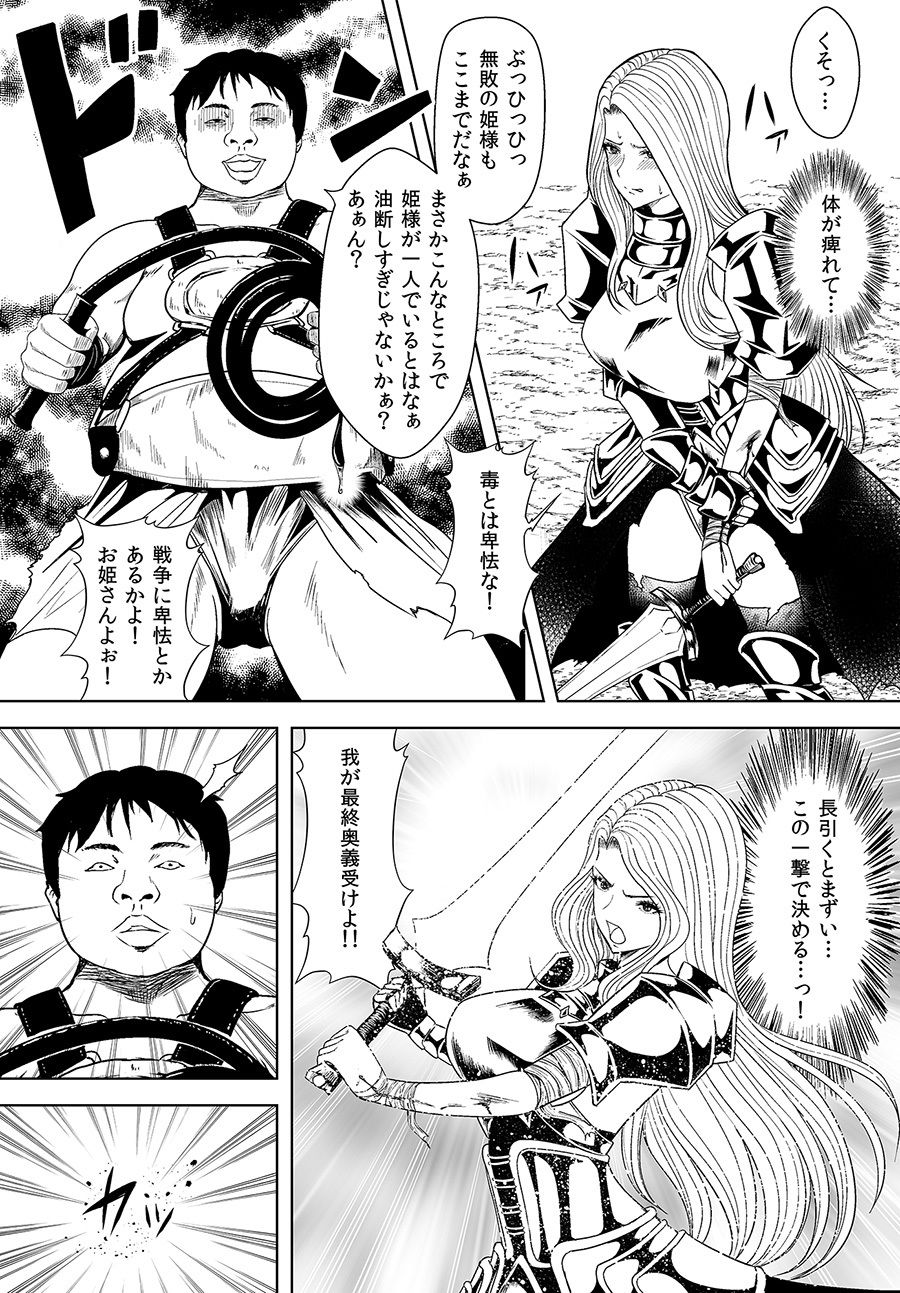 陥落の姫騎士 総集編 サンプル6ページ目