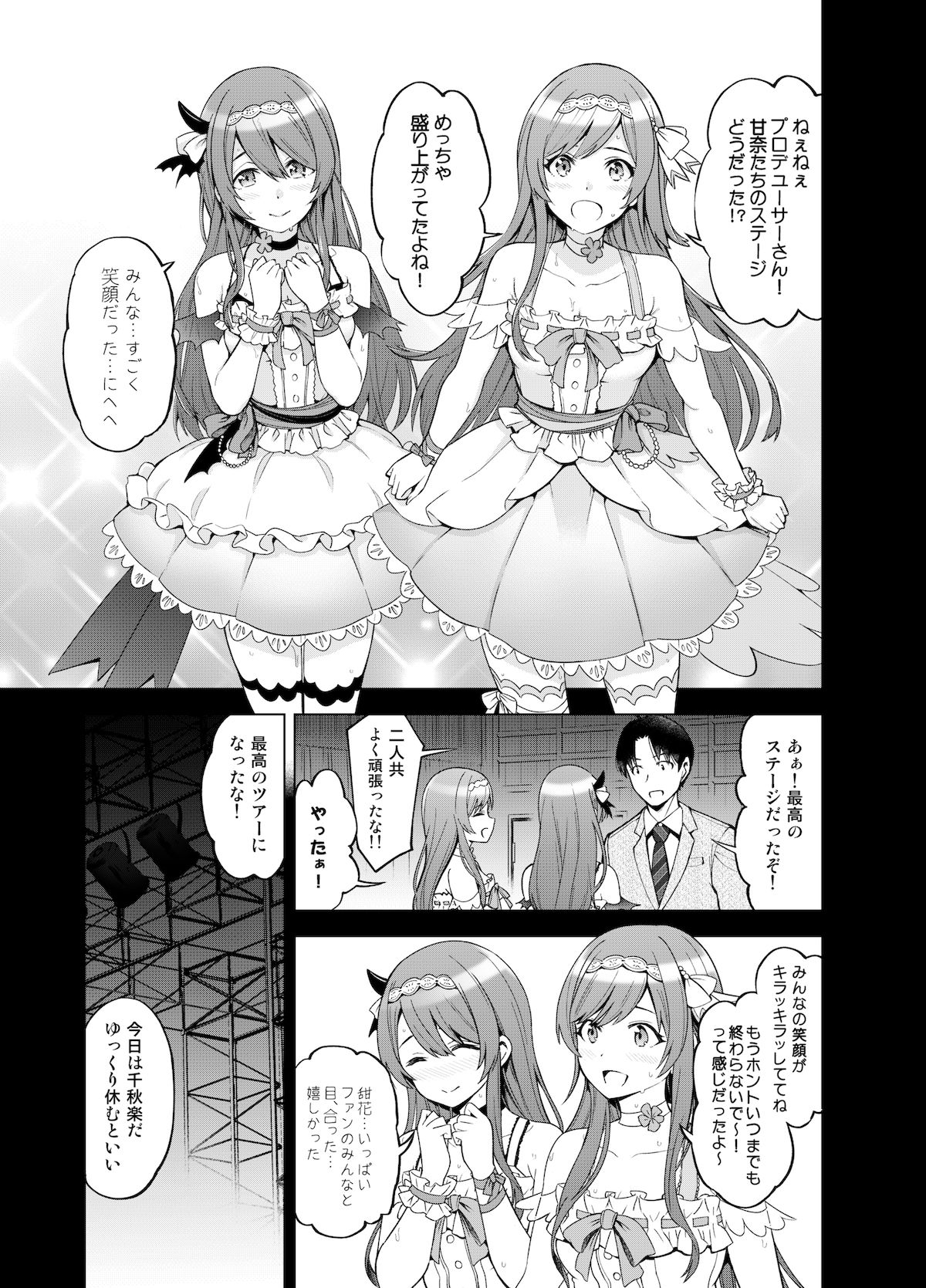Late Night Blooming サンプル1ページ目