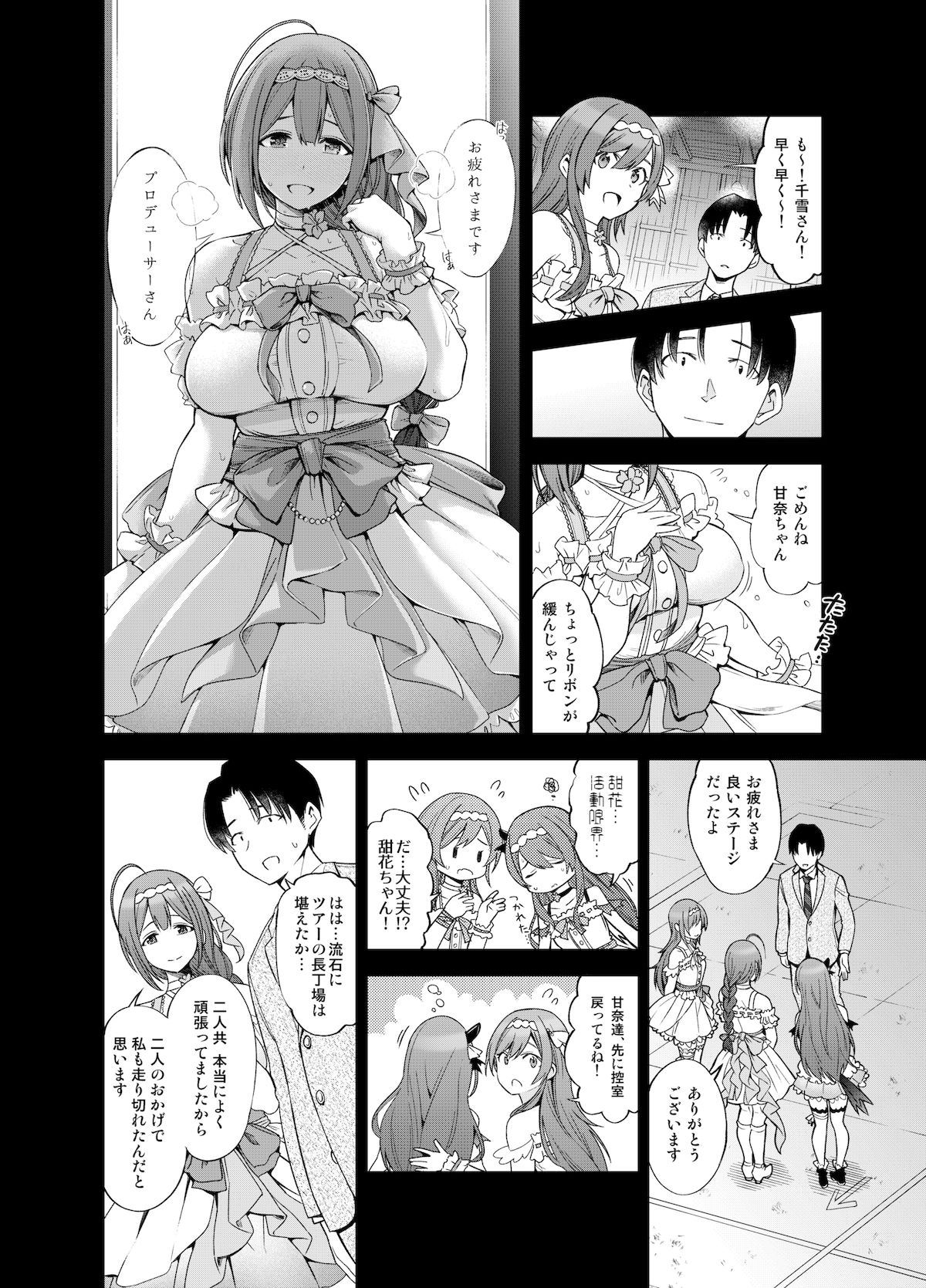 Late Night Blooming サンプル2ページ目